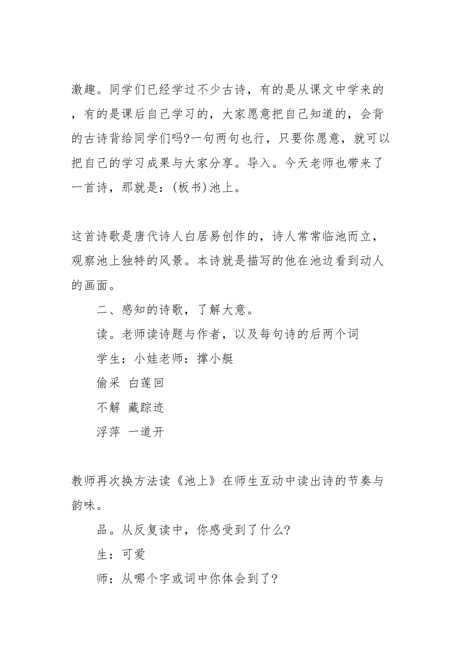 （资料）教学设计方案范文集锦十篇(DOC 62页).doc_第2页