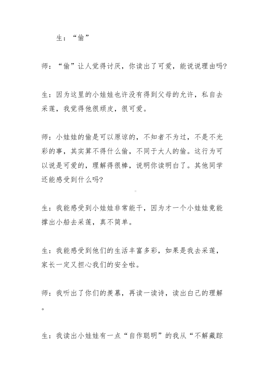 （资料）教学设计方案范文集锦十篇(DOC 62页).doc_第3页