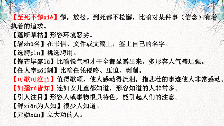 部编版七年级下第一单元生字词复习课件.pptx_第3页