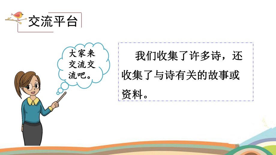 部编人教版四年级语文下册综合性学习《轻叩诗歌大门》公开课课件.pptx_第2页