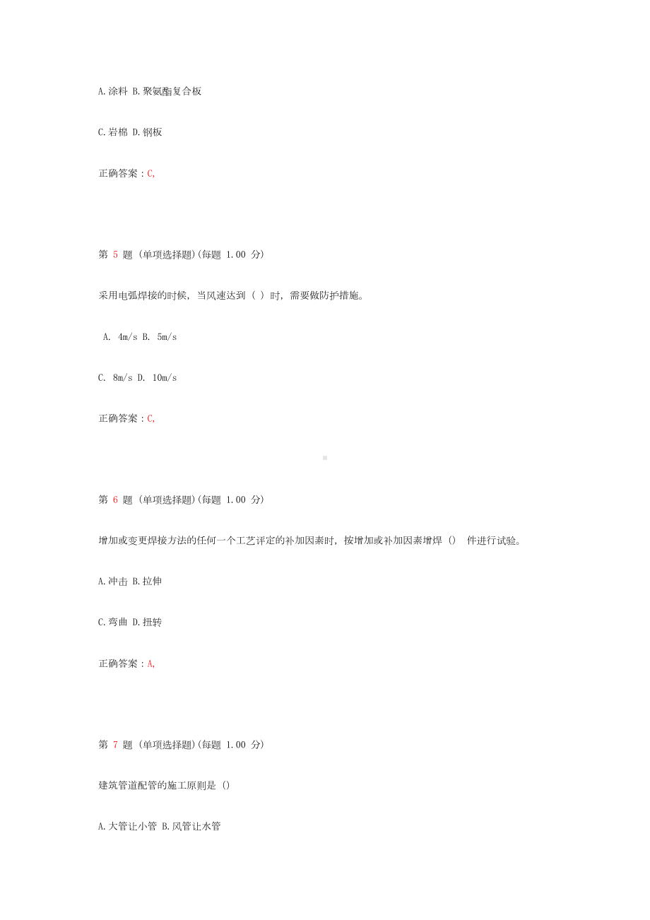 二级建造师机电工程管理与实务真题(DOC 30页).doc_第2页