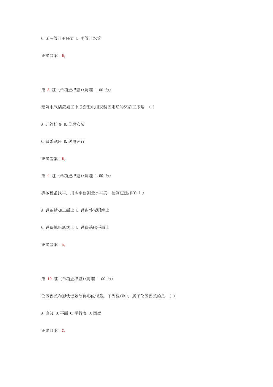 二级建造师机电工程管理与实务真题(DOC 30页).doc_第3页