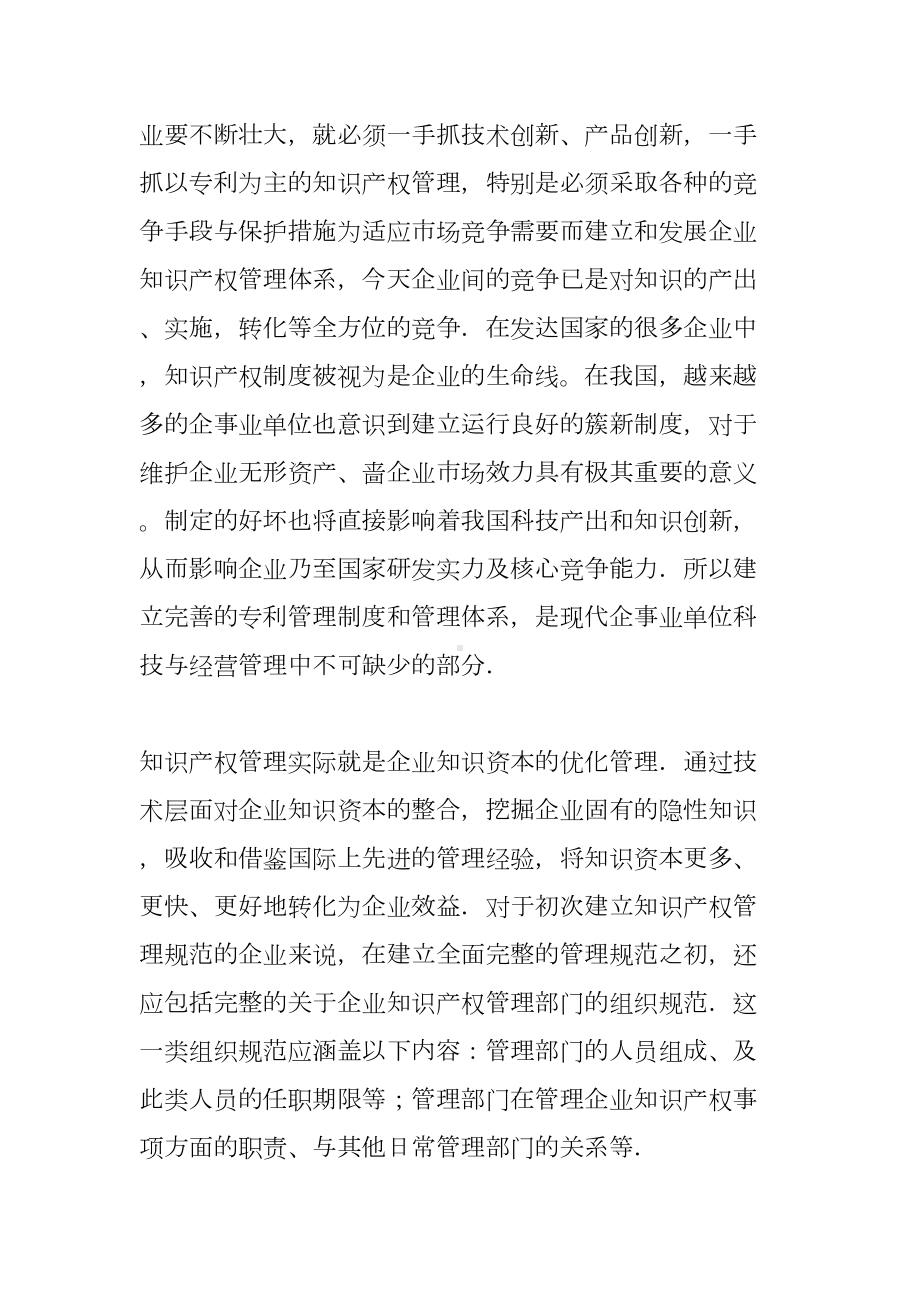 企事业单位知识产权管理制度(DOC 30页).docx_第2页