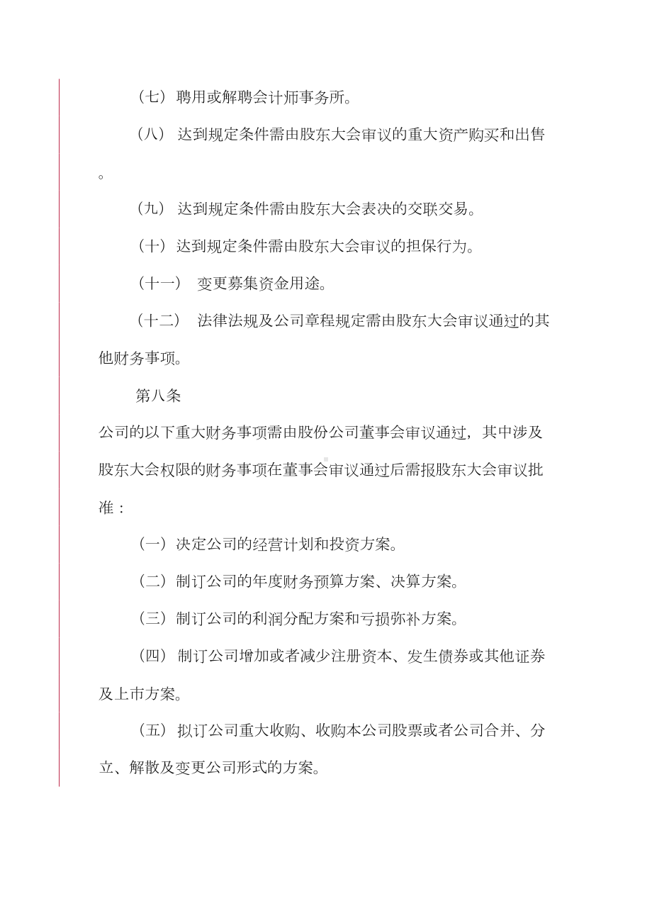 保利房地产集团股份有限公司财务管理制度(DOC 25页).doc_第3页