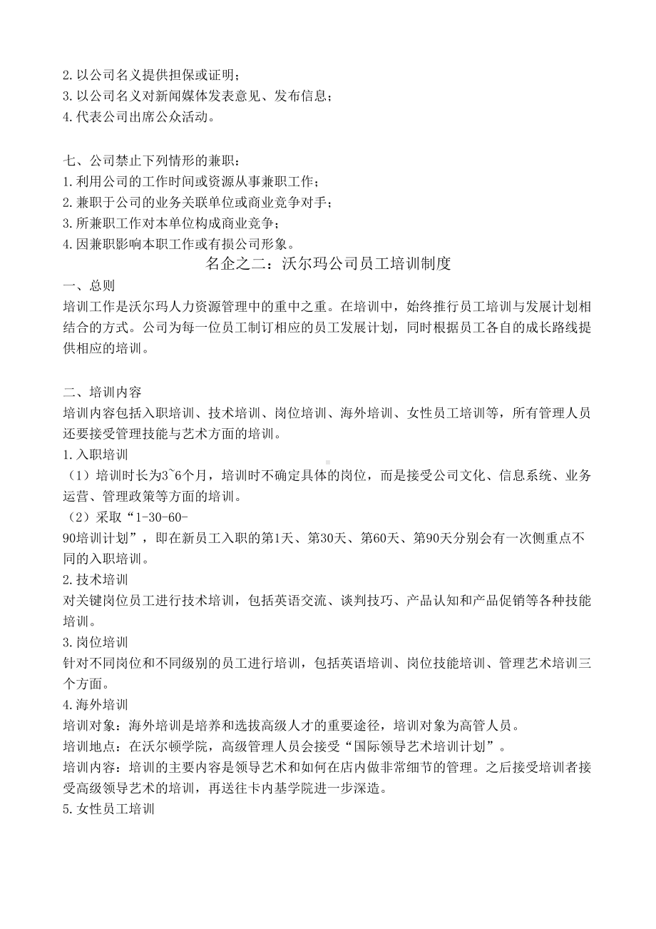 企业运营管理制度模版(DOC 35页).docx_第3页