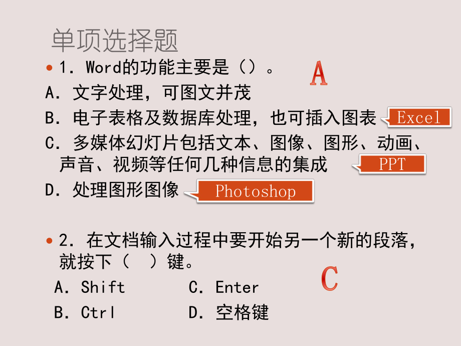 粤教版信息技术基础1-3章习题课件.pptx_第2页