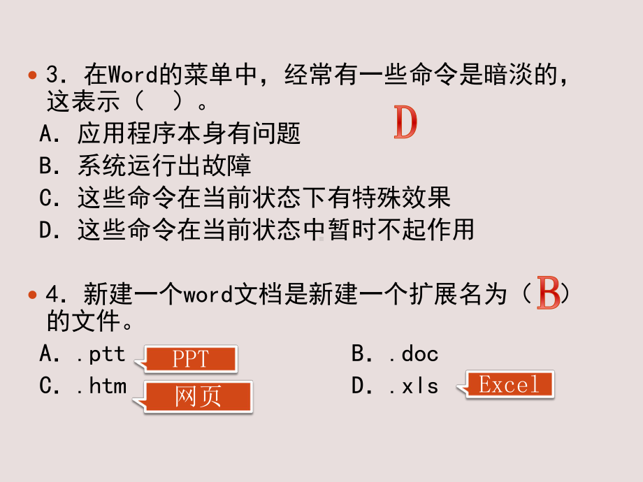 粤教版信息技术基础1-3章习题课件.pptx_第3页