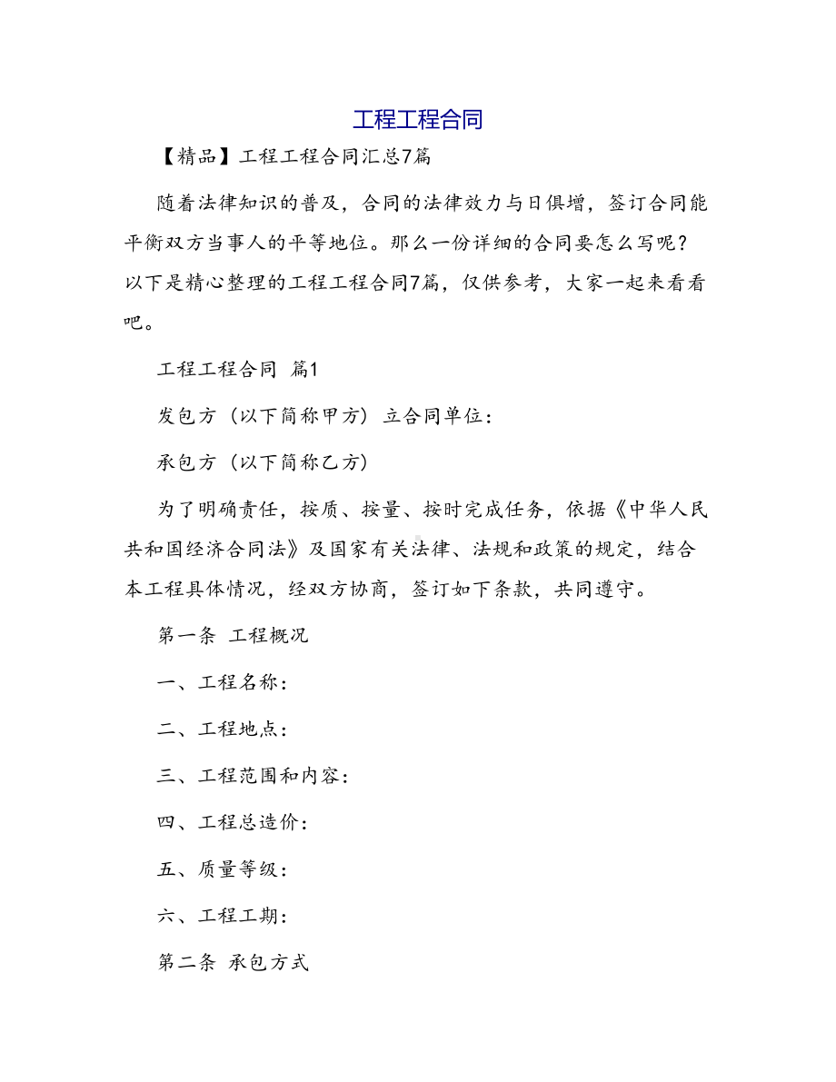 合同范本某某工程合同1412(DOC 44页).docx_第1页