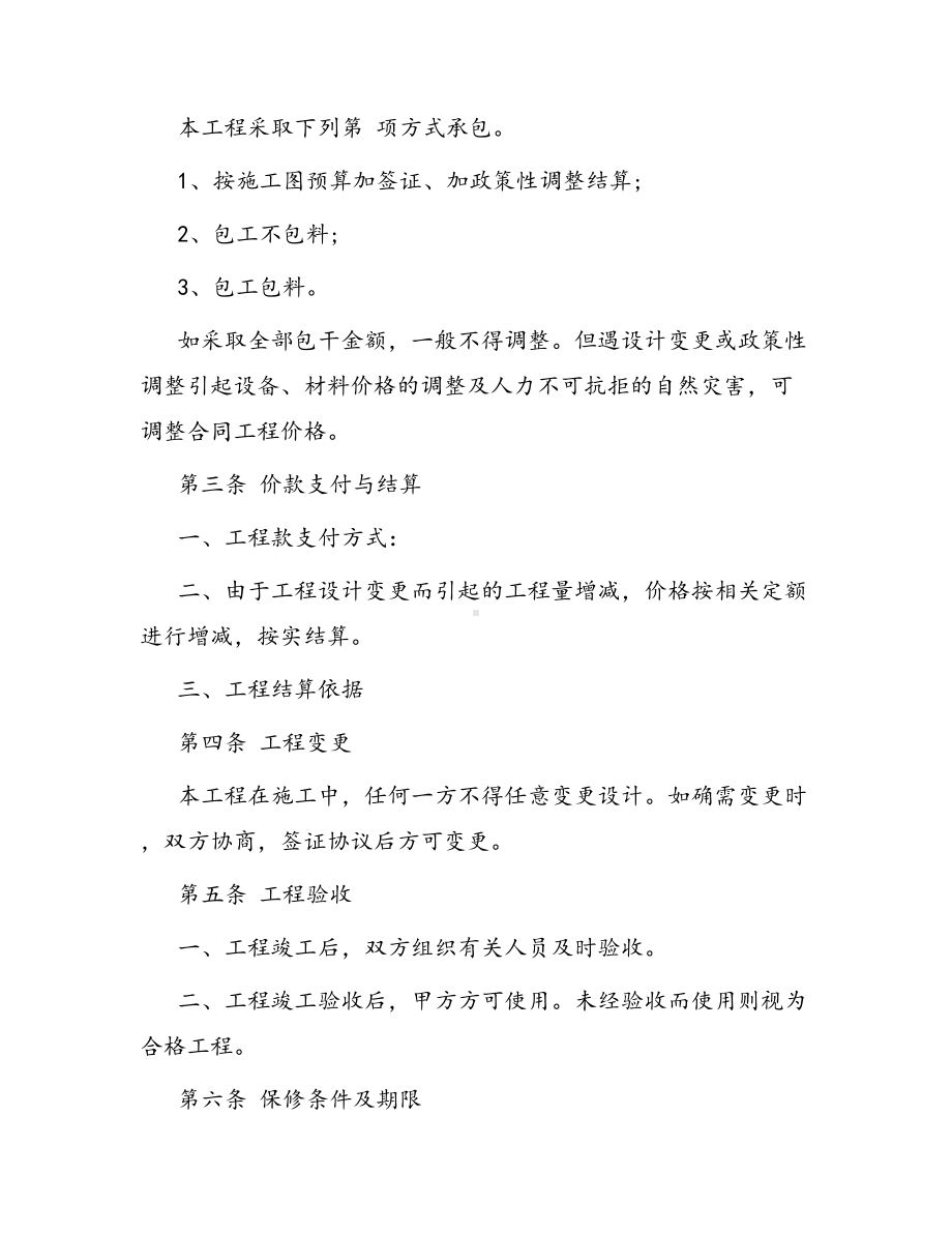 合同范本某某工程合同1412(DOC 44页).docx_第2页