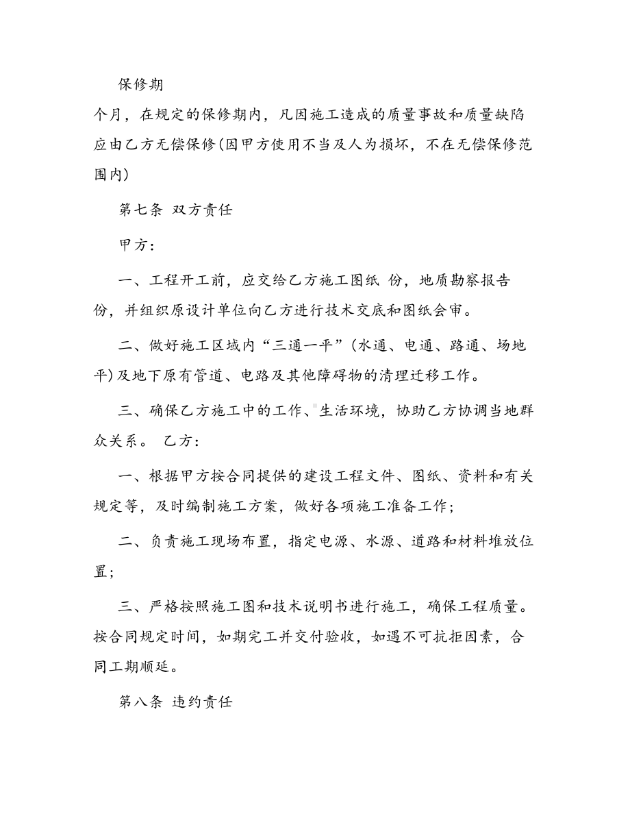 合同范本某某工程合同1412(DOC 44页).docx_第3页