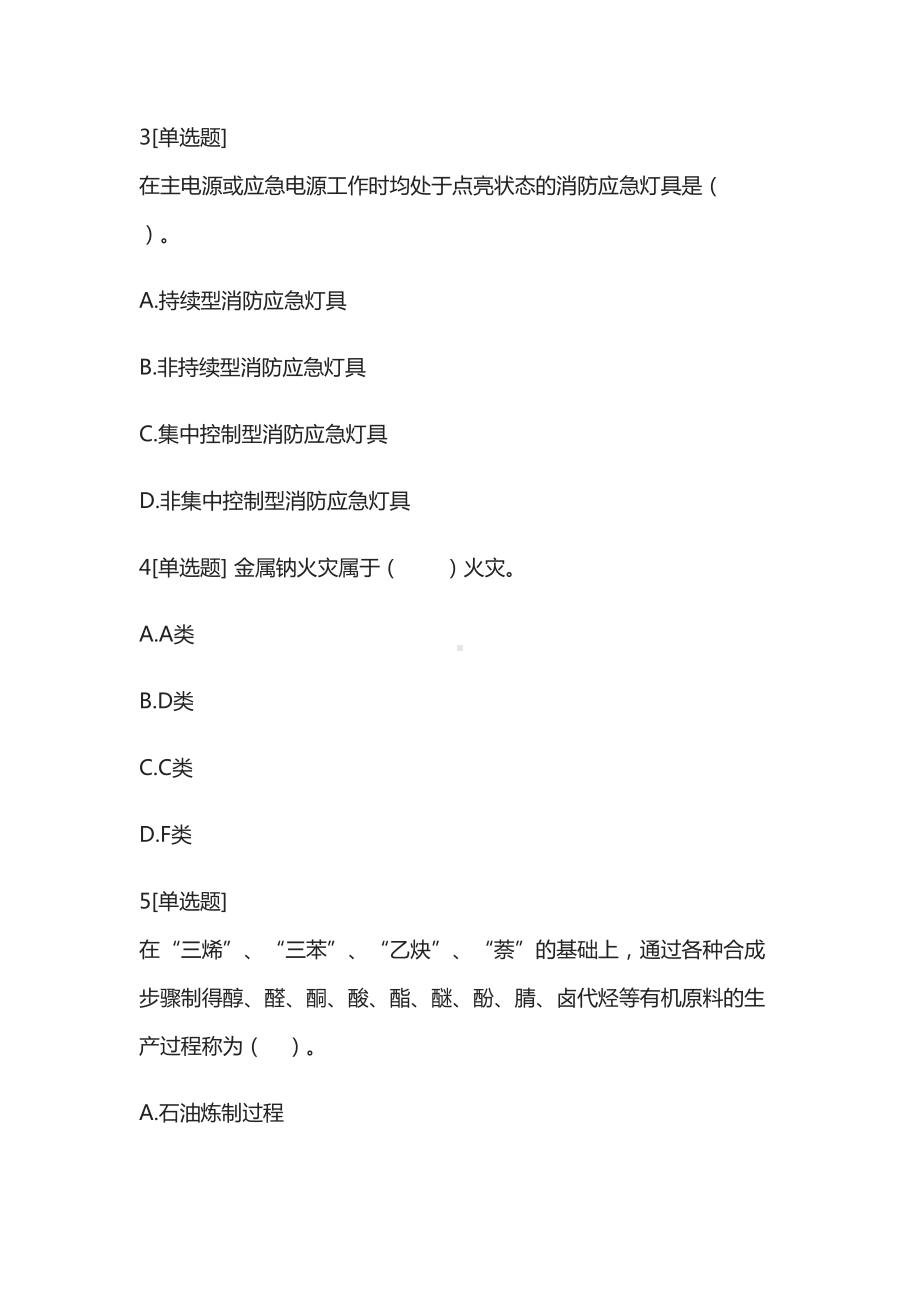 一级消防工程师《消防安全技术实务》试题(DOC 41页).doc_第2页