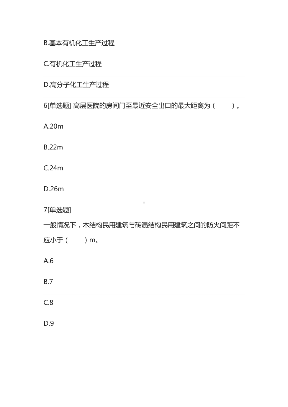 一级消防工程师《消防安全技术实务》试题(DOC 41页).doc_第3页