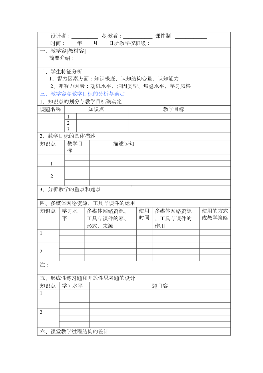 信息化教学方案设计编写格式(DOC 24页).doc_第3页