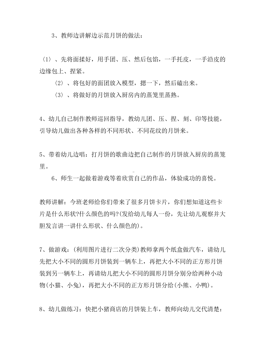 主题班会设计方案汇编5篇(DOC 15页).doc_第2页