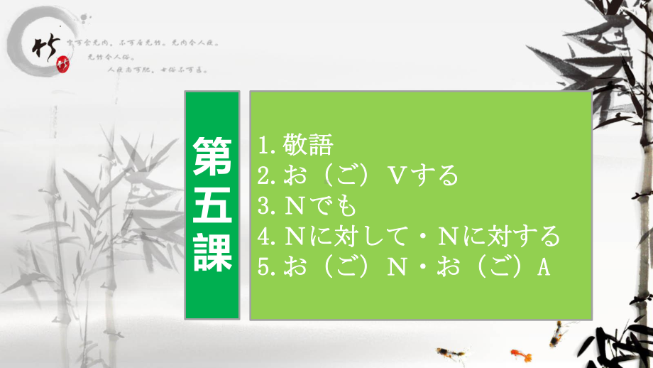 第5課 火災の予防 语法ppt课件--2023新人教版《高中日语》选择性必修第一册.pptx_第2页