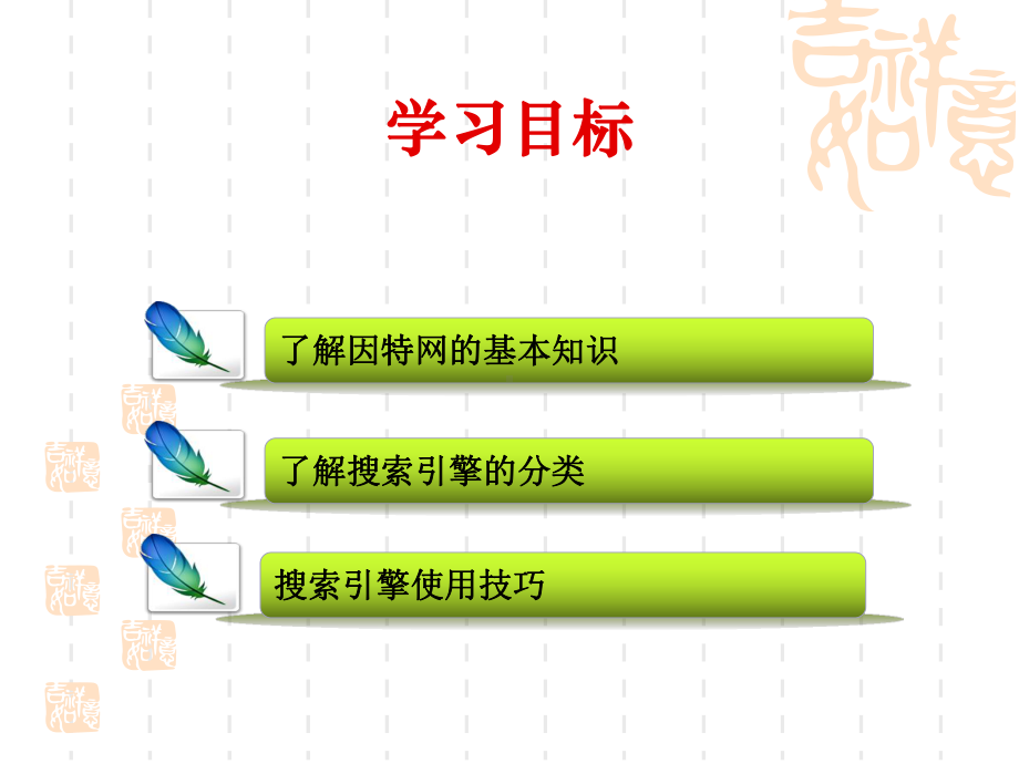 获取网络信息的策略与技巧课件25.ppt_第2页