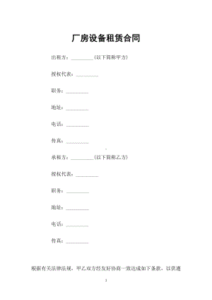 厂房设备租赁合同(DOC 13页).docx