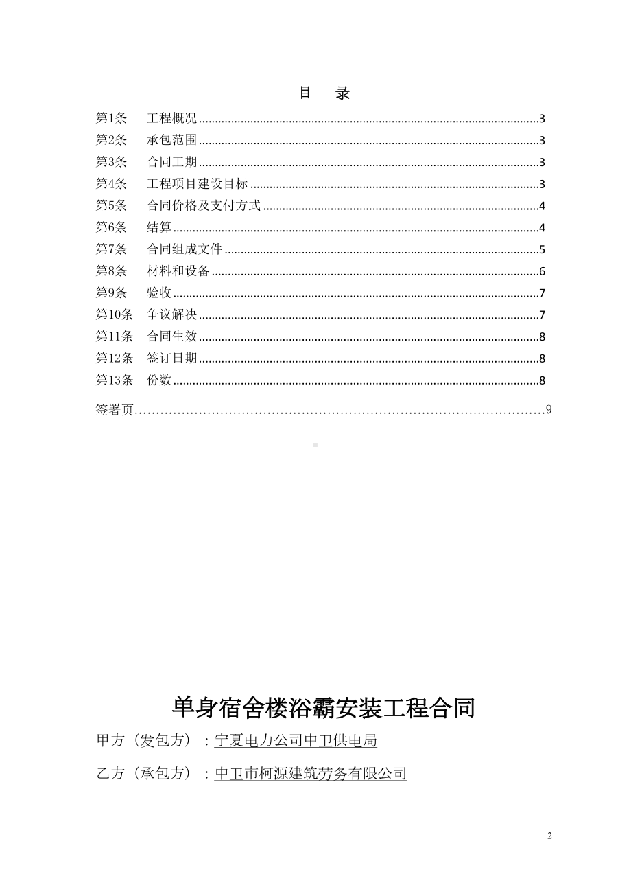 单身宿舍楼浴霸安装工程合同解析(DOC 10页).doc_第2页