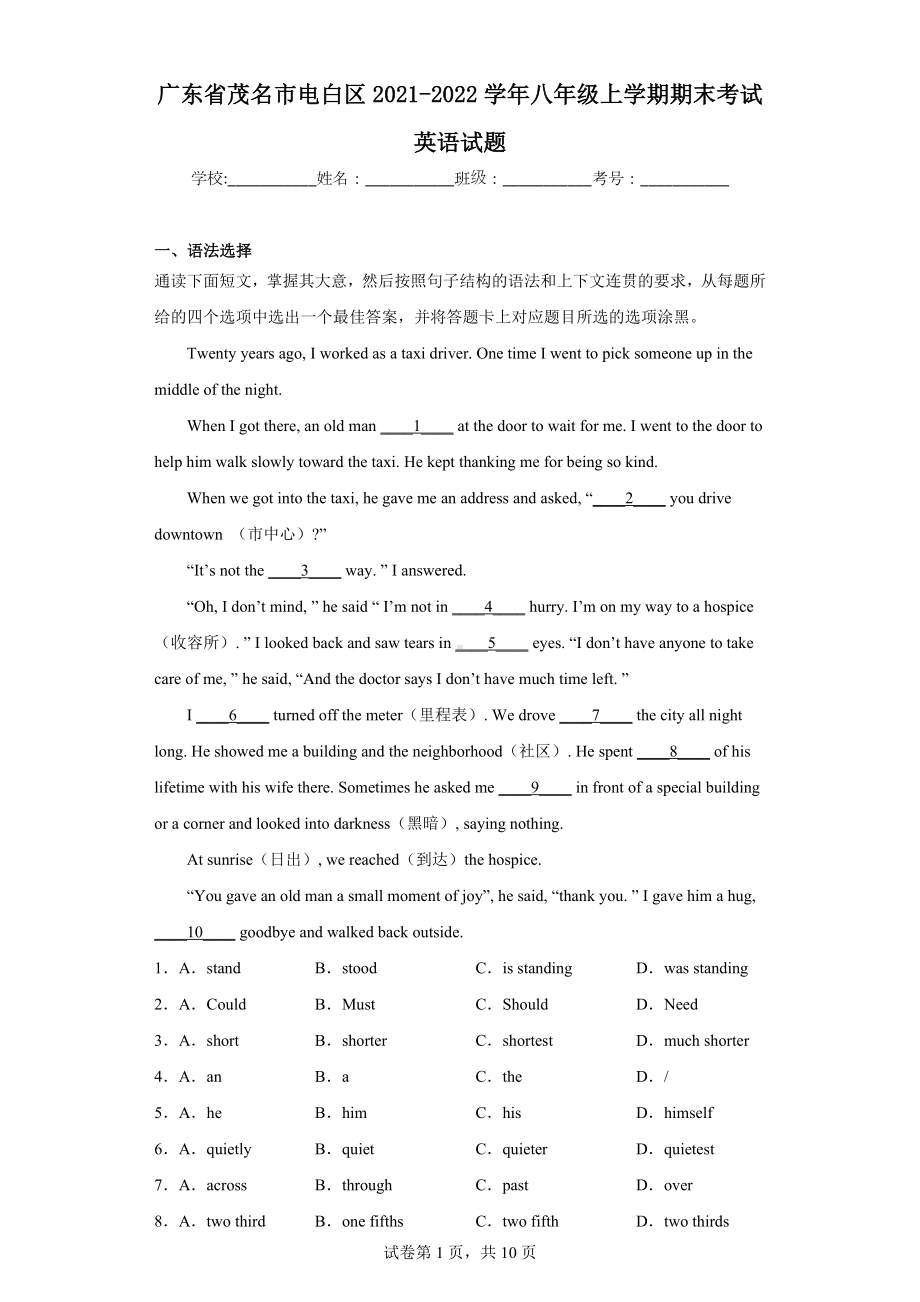 广东省茂名市电白区2021-2022学年八年级上学期期末考试英语试题.docx_第1页