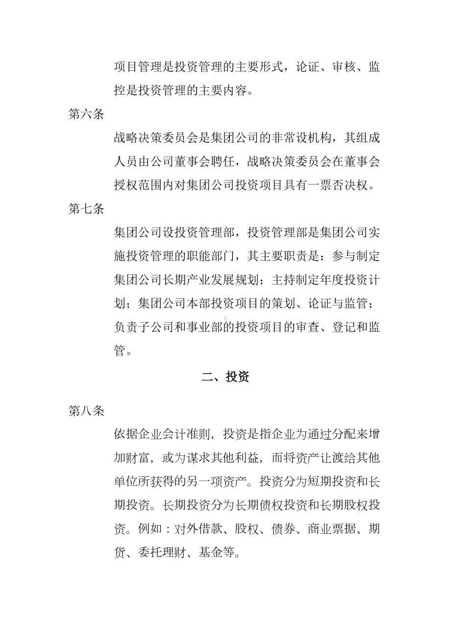 公司投资管理制度(DOC 11页).doc_第2页