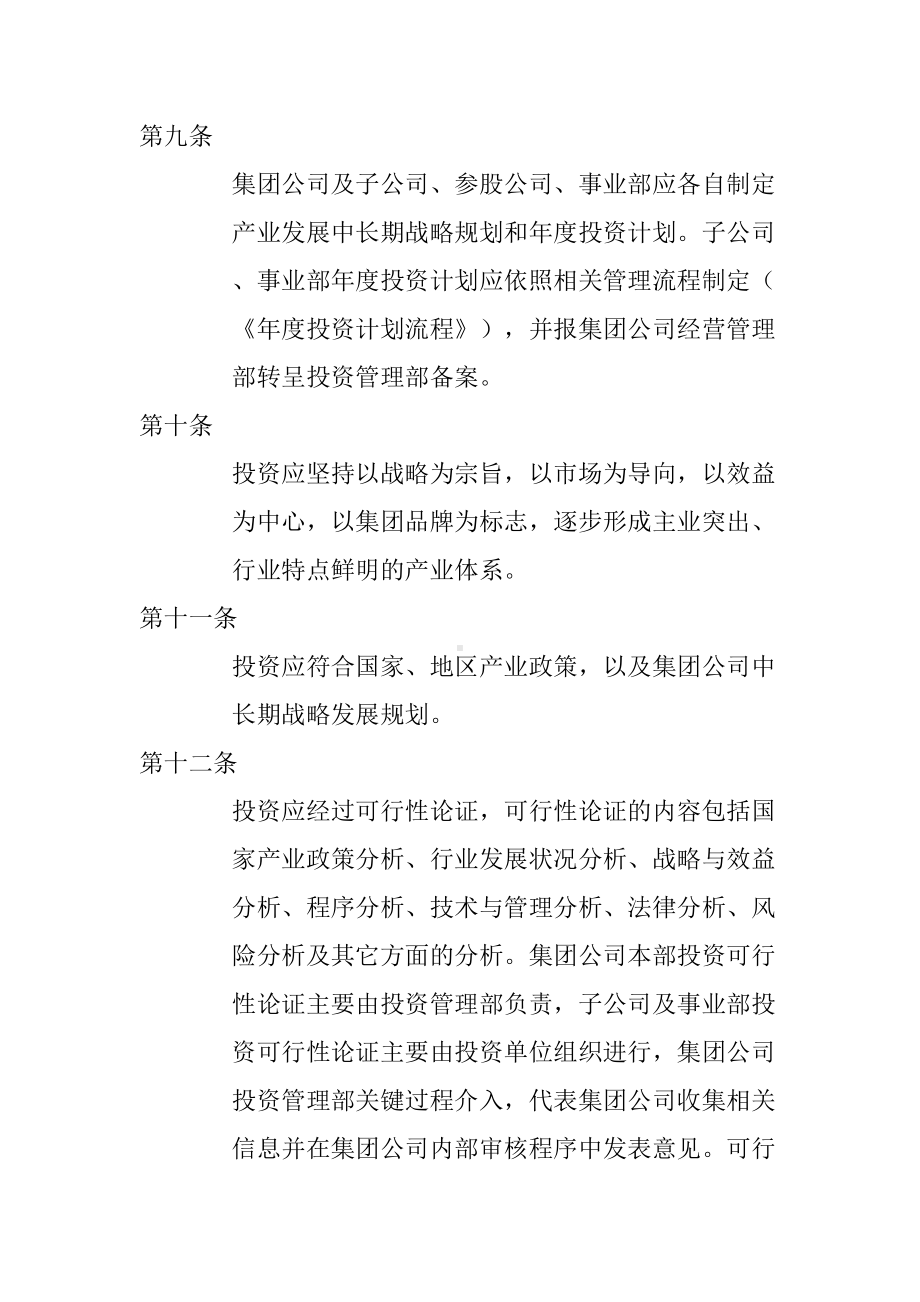 公司投资管理制度(DOC 11页).doc_第3页