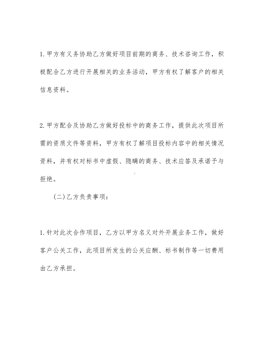 （文档）工程工程合同十篇(DOC 96页).docx_第2页