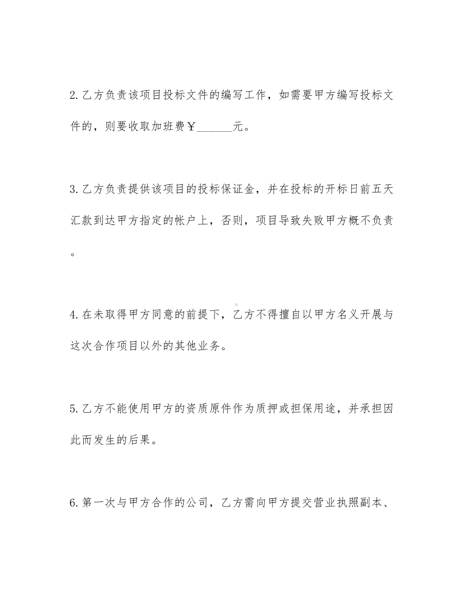 （文档）工程工程合同十篇(DOC 96页).docx_第3页