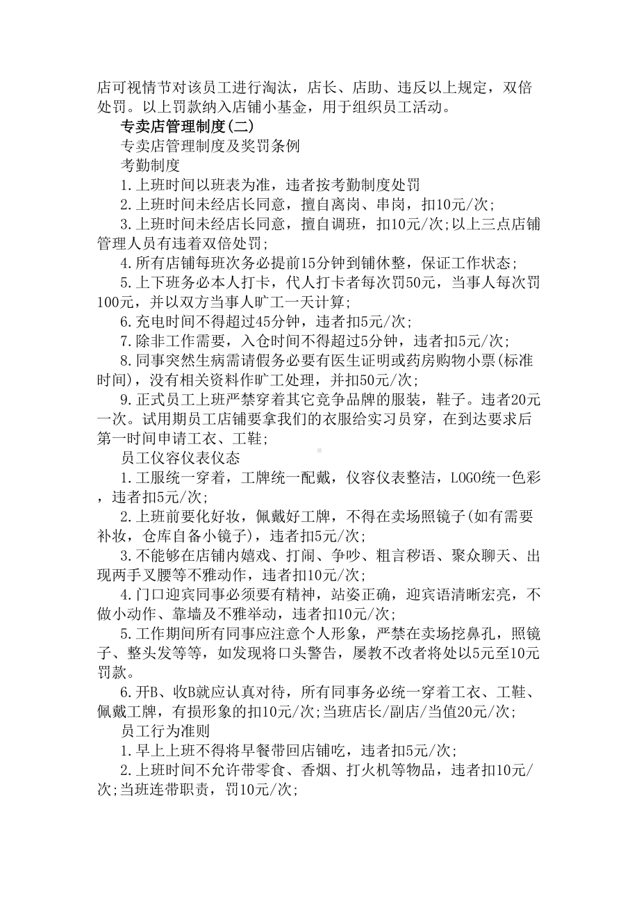 专卖店管理制度范本(DOC 18页).docx_第3页