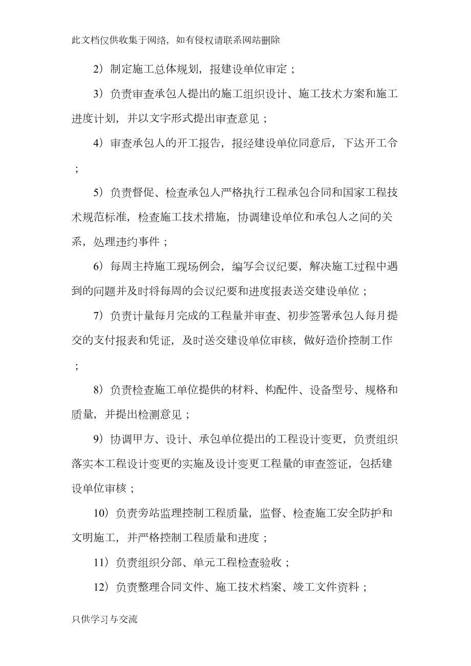 土地整理项目监理大纲(中标)复习课程(DOC 258页).docx_第2页