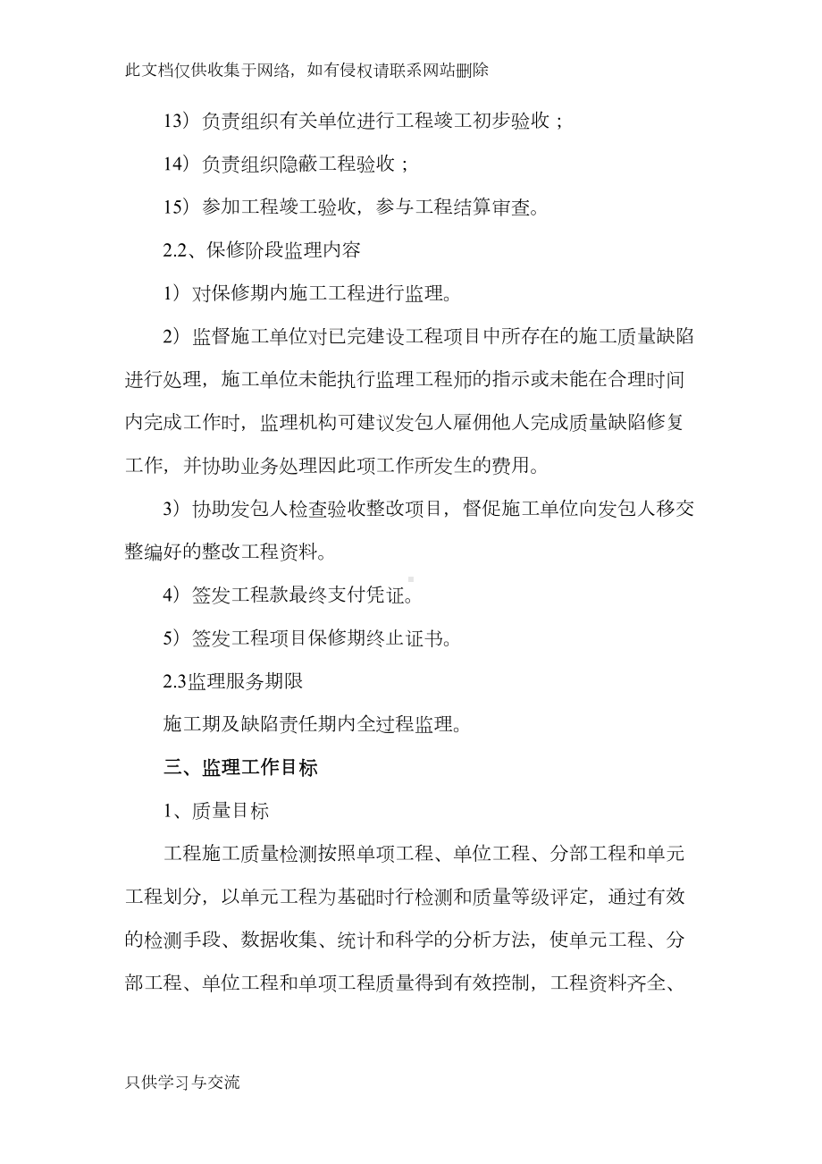 土地整理项目监理大纲(中标)复习课程(DOC 258页).docx_第3页