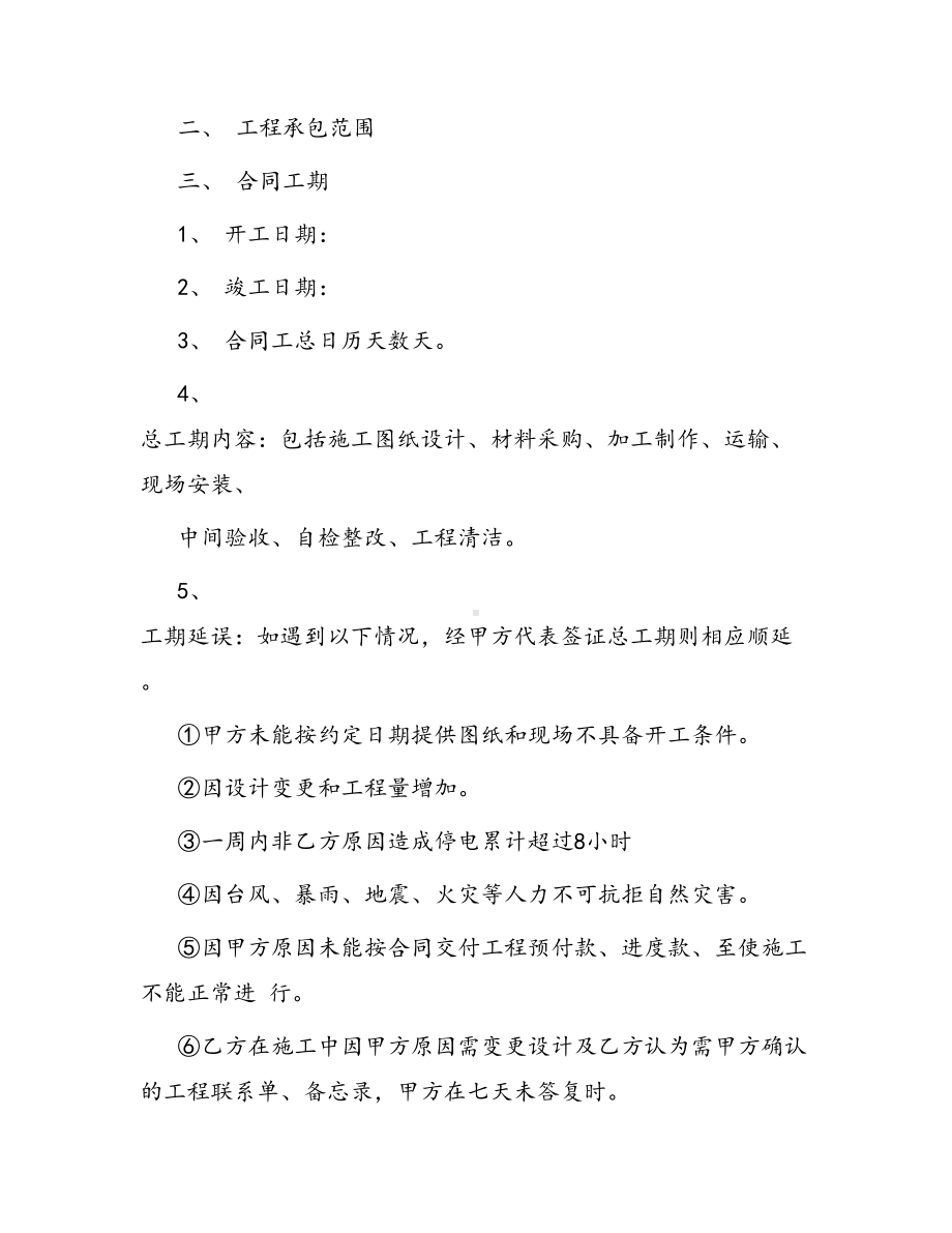 合同范本某某工程合同1608(DOC 46页).docx_第2页