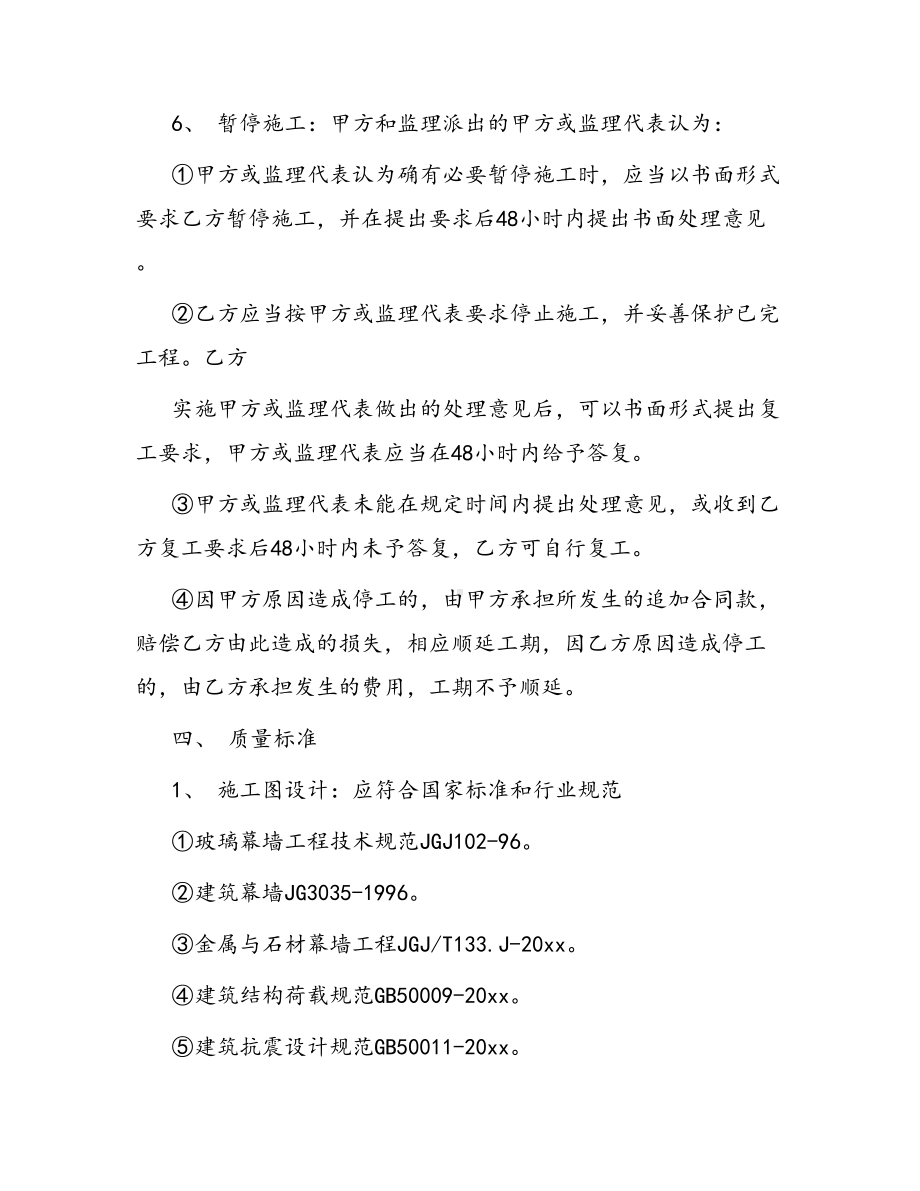 合同范本某某工程合同1608(DOC 46页).docx_第3页