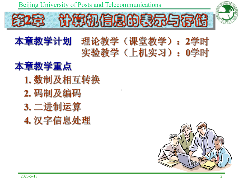 第二章计算机信息表示与存储课件.ppt_第2页