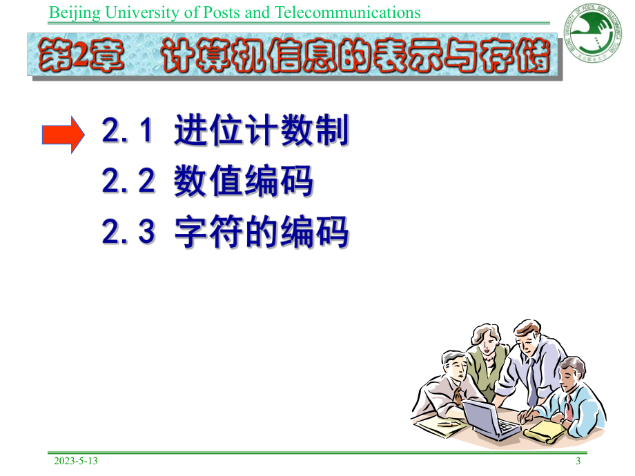 第二章计算机信息表示与存储课件.ppt_第3页