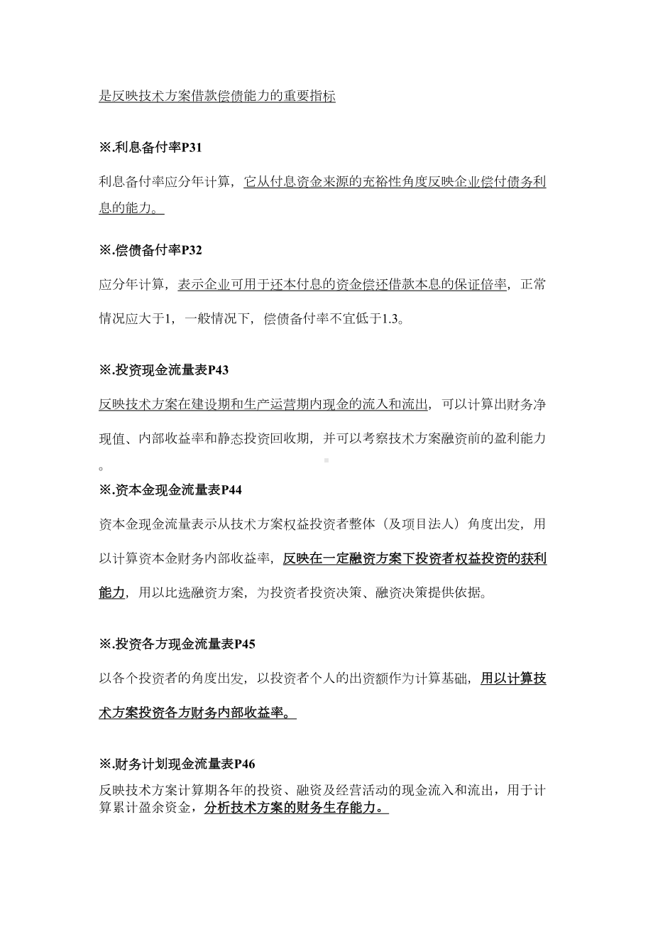 一级建造师项目工程经济名词解释(DOC 13页).doc_第2页