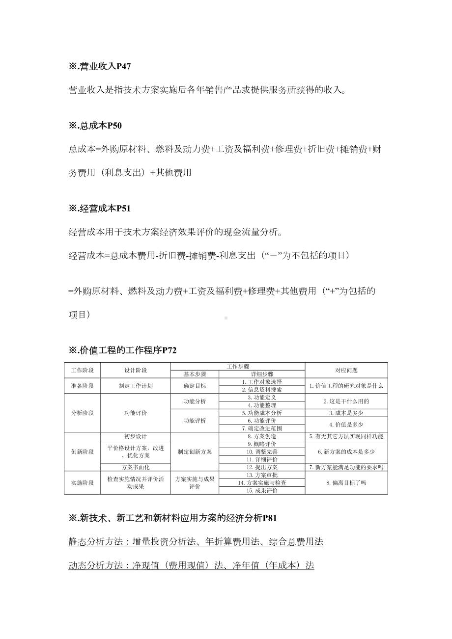 一级建造师项目工程经济名词解释(DOC 13页).doc_第3页