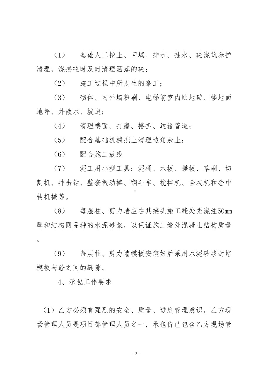 劳务分包合同泥工工程分项(DOC 15页).docx_第2页