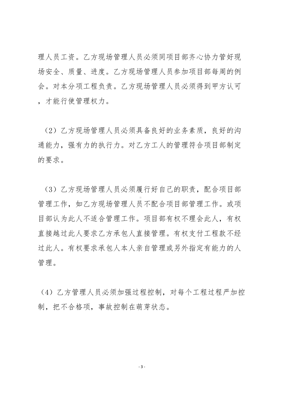 劳务分包合同泥工工程分项(DOC 15页).docx_第3页