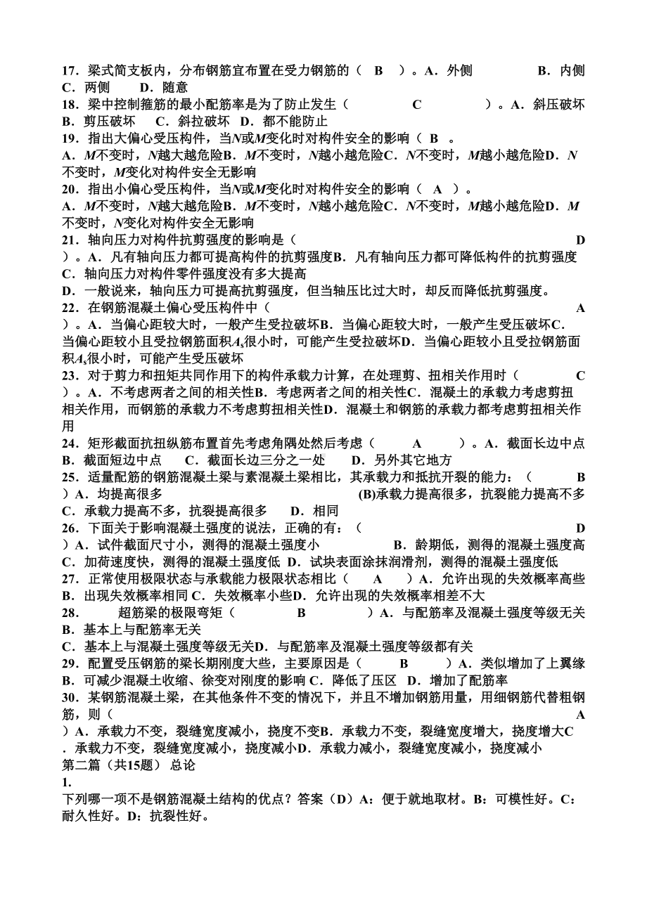 《结构设计原理》复习题汇总(DOC 20页).doc_第2页