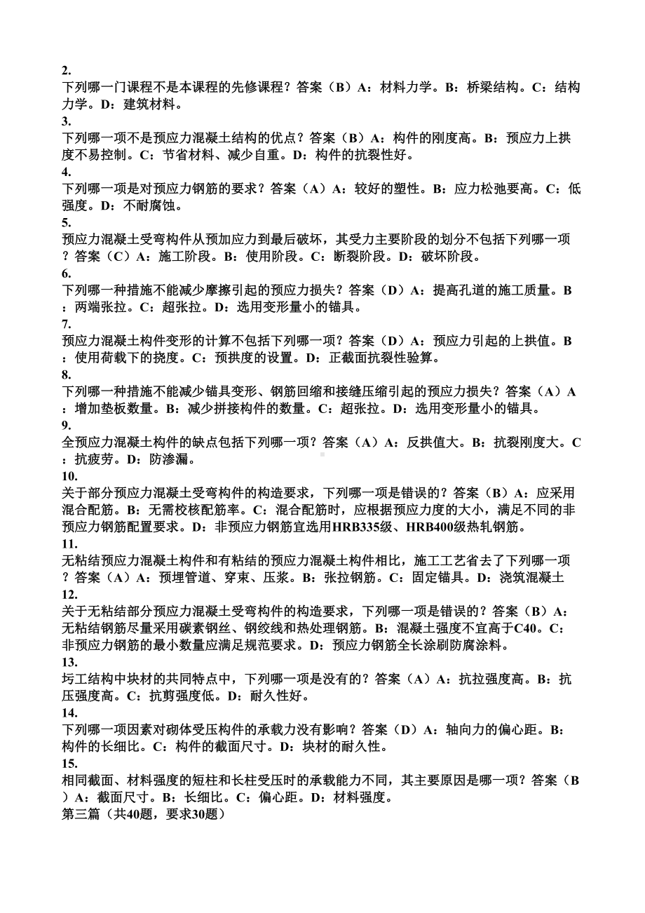 《结构设计原理》复习题汇总(DOC 20页).doc_第3页