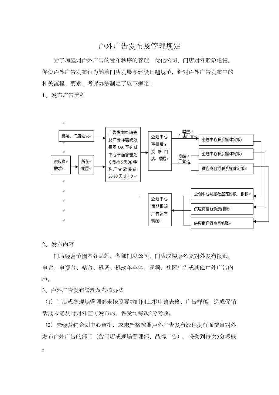 企划部管理制度(DOC 17页).doc_第3页