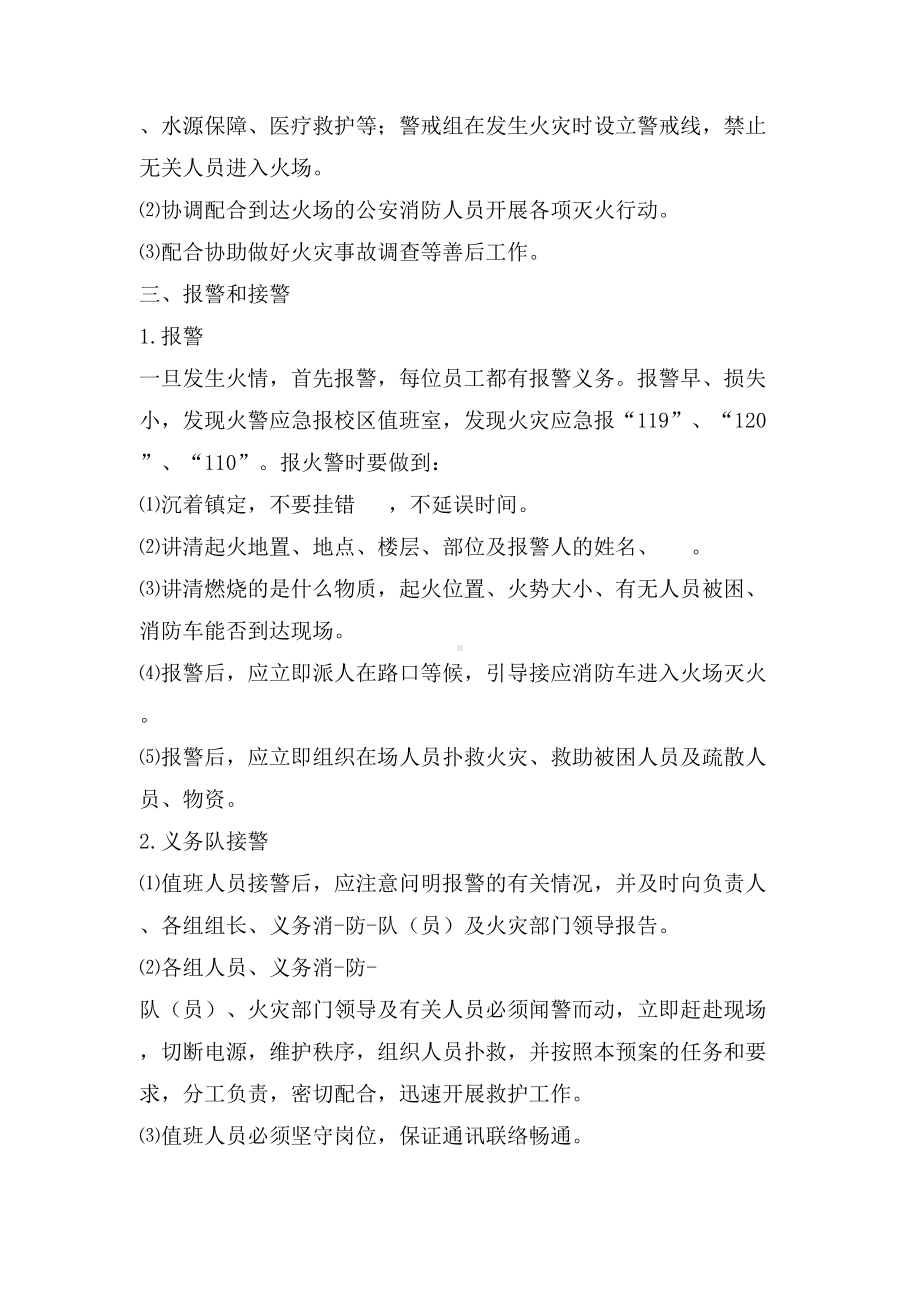 医院消防疏散应急预案(DOC 15页).doc_第2页