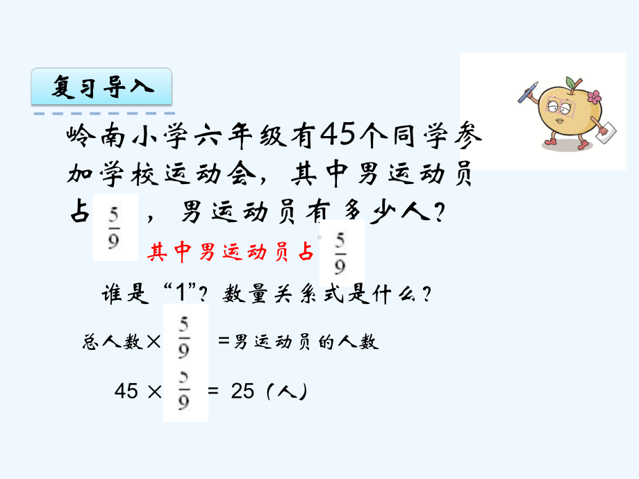 苏教版六年级数学上册第五单元52-稍复杂的分数乘法实际问题课件1.pptx_第3页