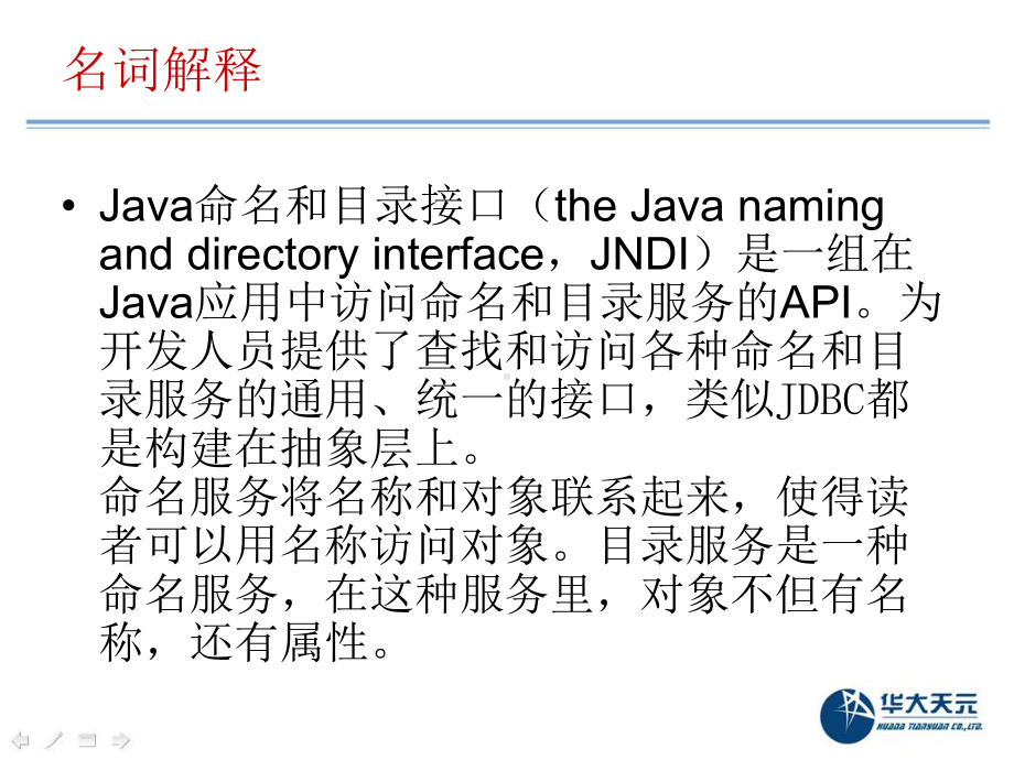 JNDI技术总结.ppt_第3页