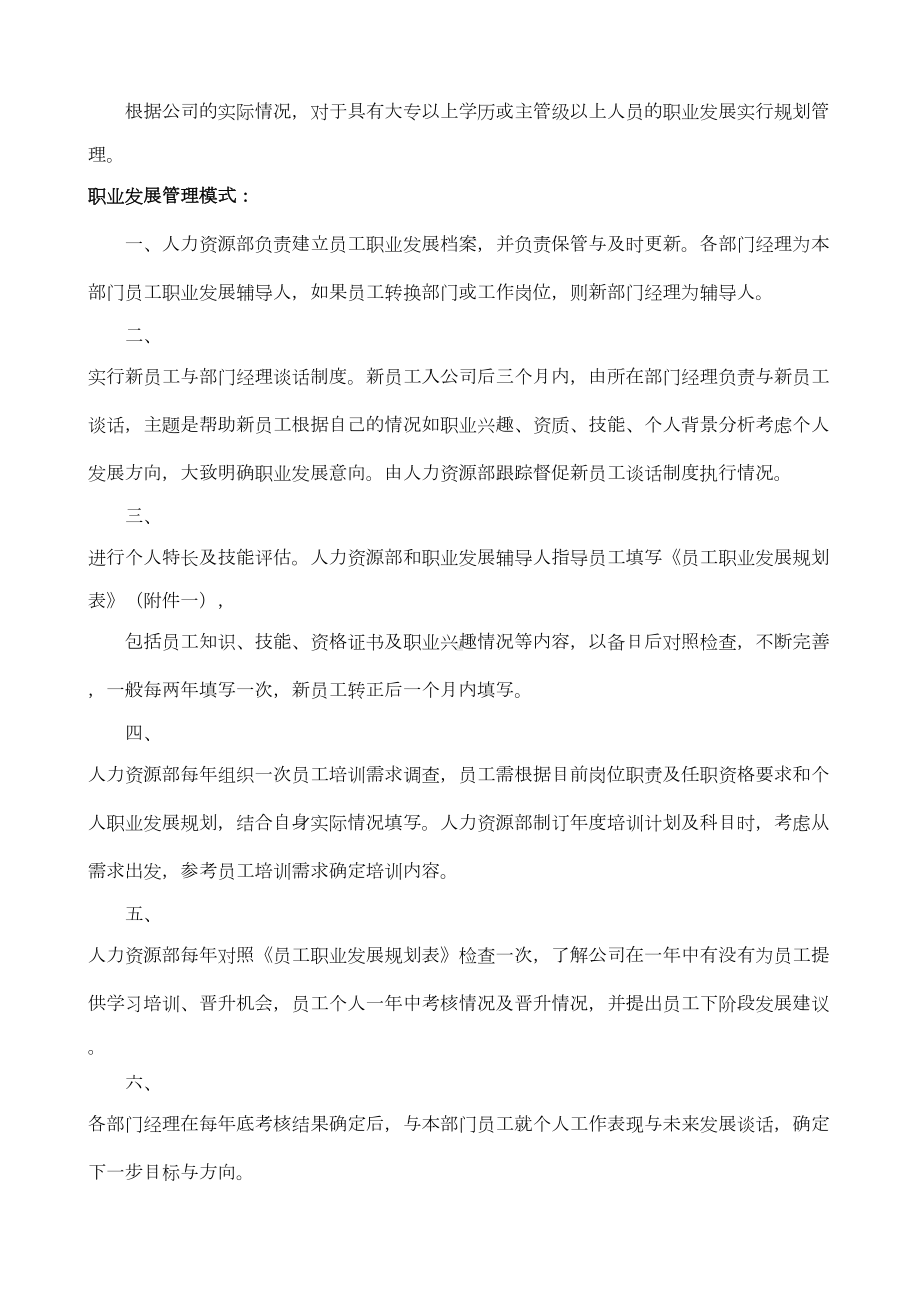 公司员工晋升管理制度完整版75598(DOC 23页).doc_第3页