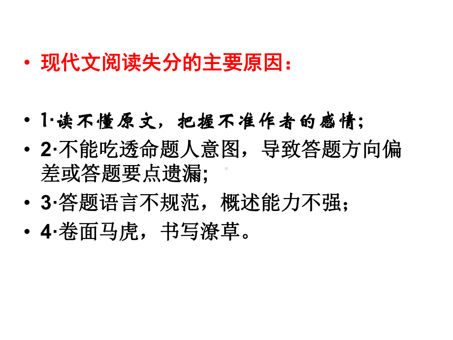 语文试卷讲评之散文阅读课件.ppt_第2页