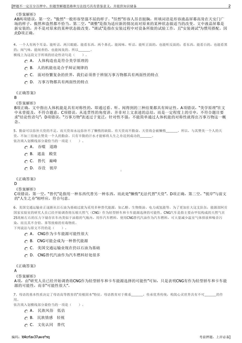 2023年南昌市政公用集团招聘笔试冲刺题（带答案解析）.pdf_第2页