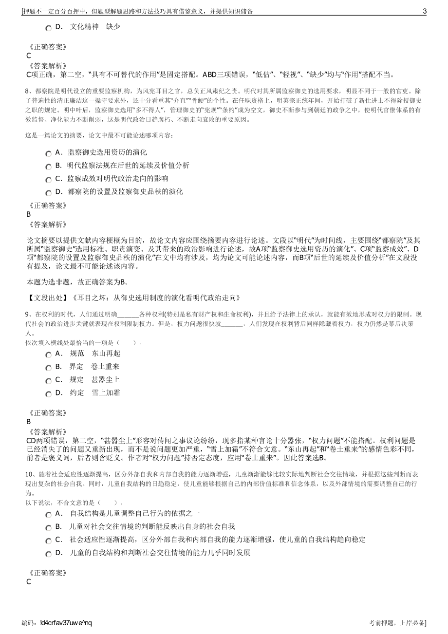 2023年南昌市政公用集团招聘笔试冲刺题（带答案解析）.pdf_第3页