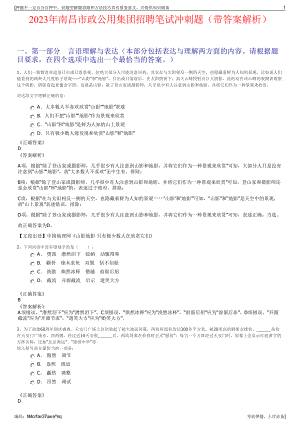 2023年南昌市政公用集团招聘笔试冲刺题（带答案解析）.pdf