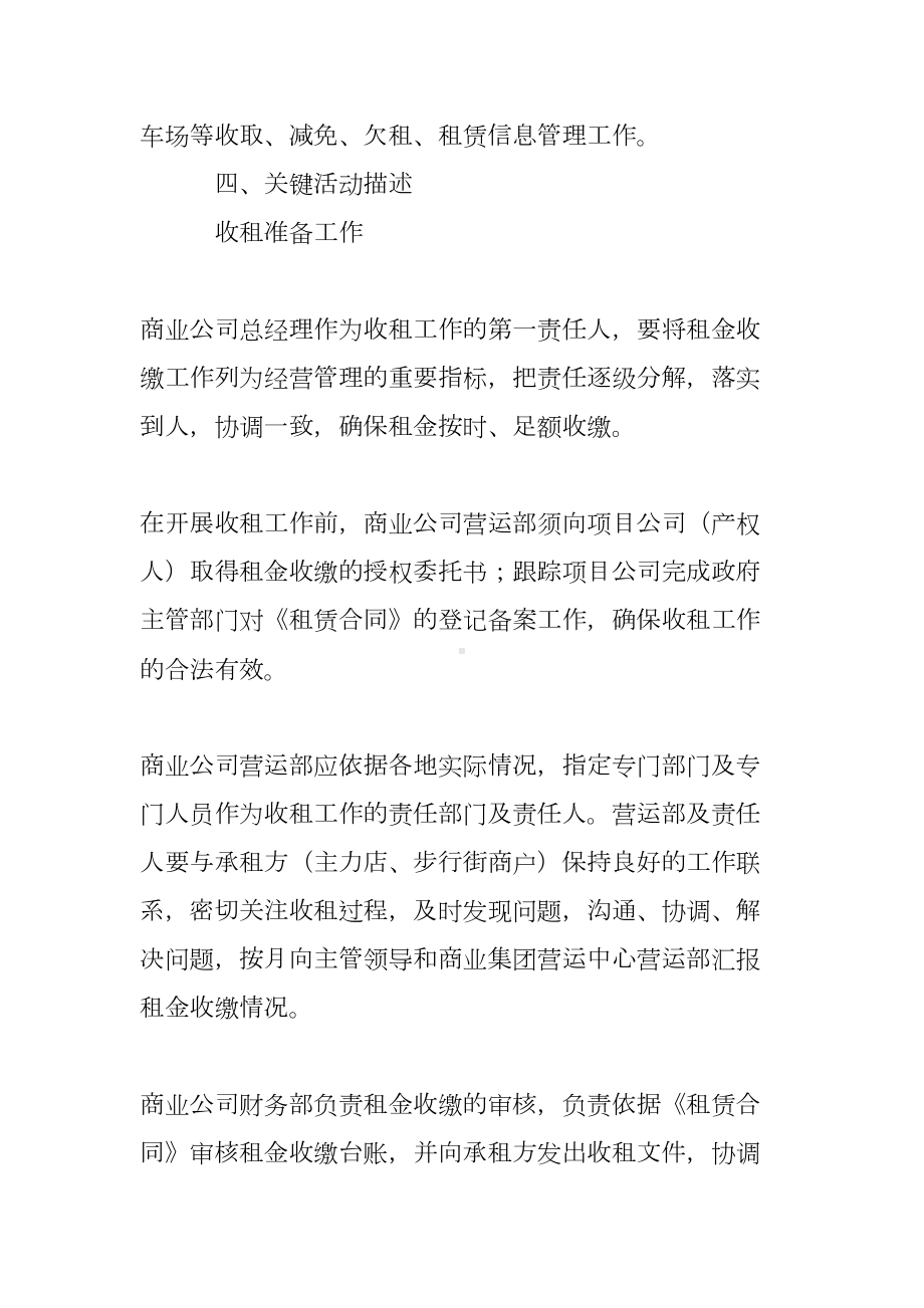 商业项目租费管理制度(三)(DOC 18页).doc_第2页